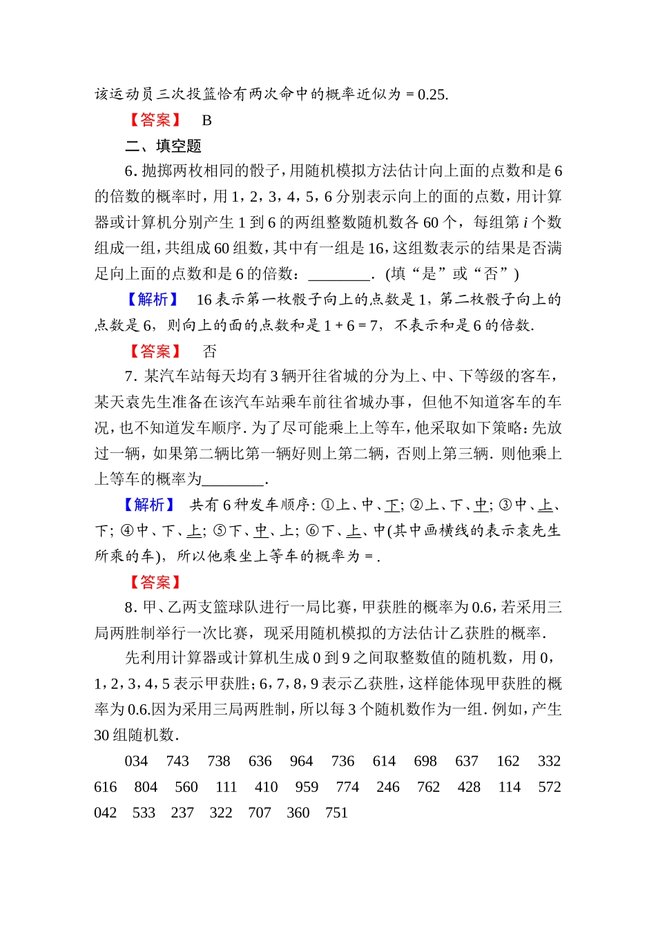 高中数学人教A版必修三 第三章 概率 学业分层测评19 Word版含答案.doc_第3页