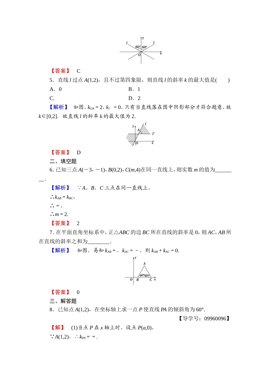 高中数学人教A版必修二 第三章 直线与方程 学业分层测评15 Word版含答案.doc_第2页