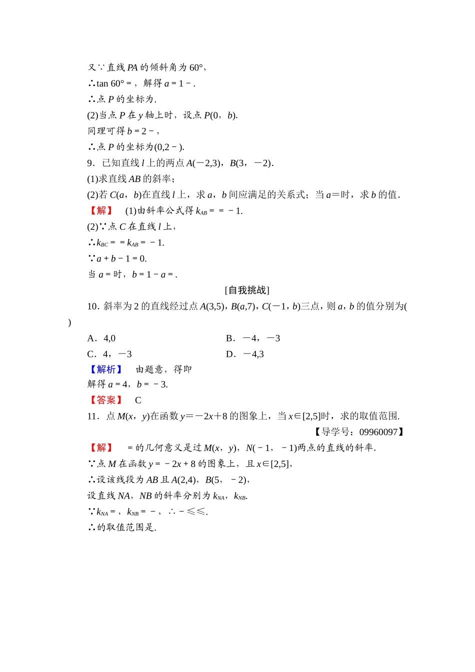 高中数学人教A版必修二 第三章 直线与方程 学业分层测评15 Word版含答案.doc_第3页