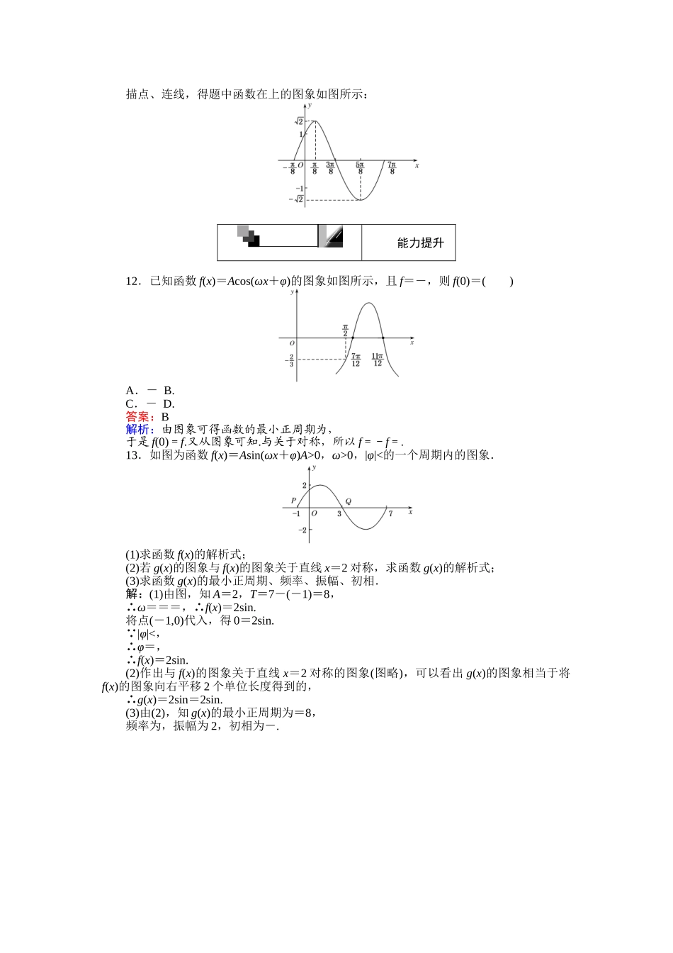 高中人教A版数学必修4：第15课时 简谐运动、由图象求解析式 Word版含解析.doc_第3页