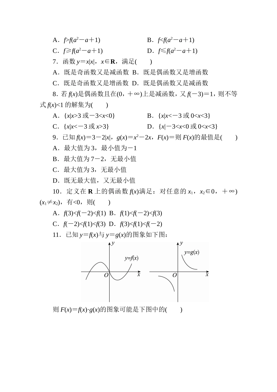高中人教A版数学必修1单元测试：创优单元测评　(第一章)B卷 Word版含解析.doc_第2页