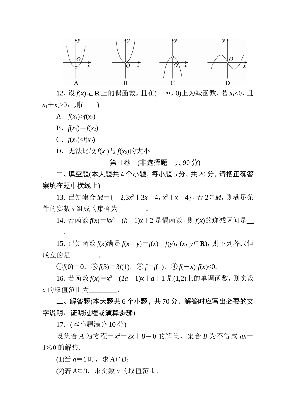 高中人教A版数学必修1单元测试：创优单元测评　(第一章)B卷 Word版含解析.doc_第3页