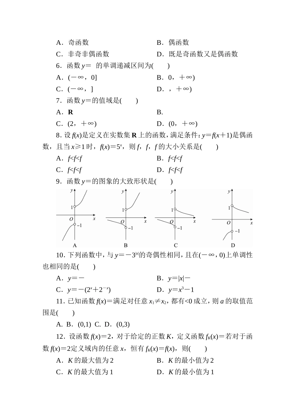 高中人教A版数学必修1单元测试：第二章　基本初等函数(Ⅰ)(一)B卷 Word版含解析.doc_第2页
