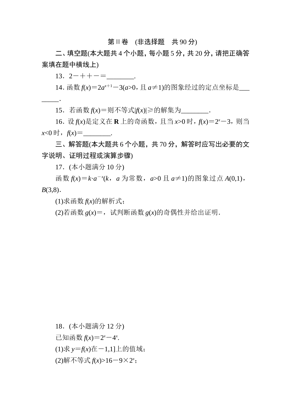 高中人教A版数学必修1单元测试：第二章　基本初等函数(Ⅰ)(一)B卷 Word版含解析.doc_第3页