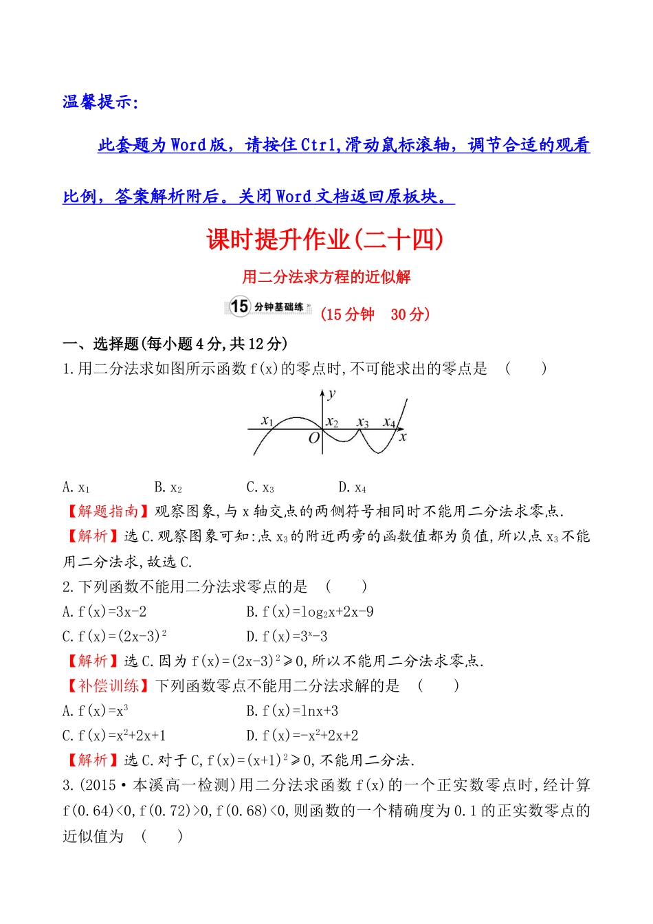 课时提升作业(二十四)3.1.2.doc_第1页