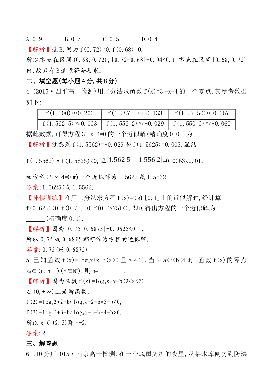 课时提升作业(二十四)3.1.2.doc_第2页