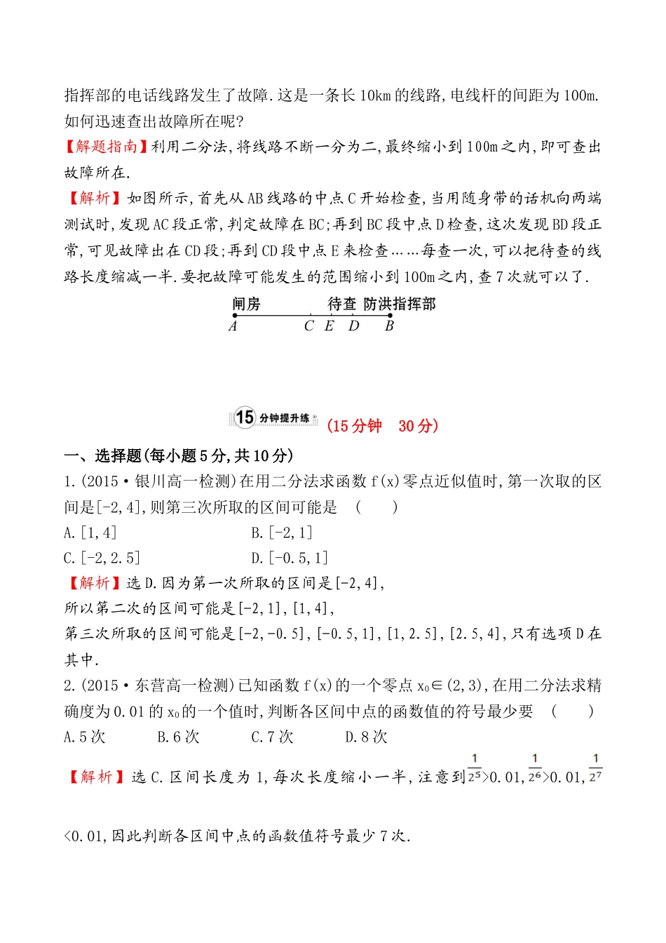 课时提升作业(二十四)3.1.2.doc_第3页