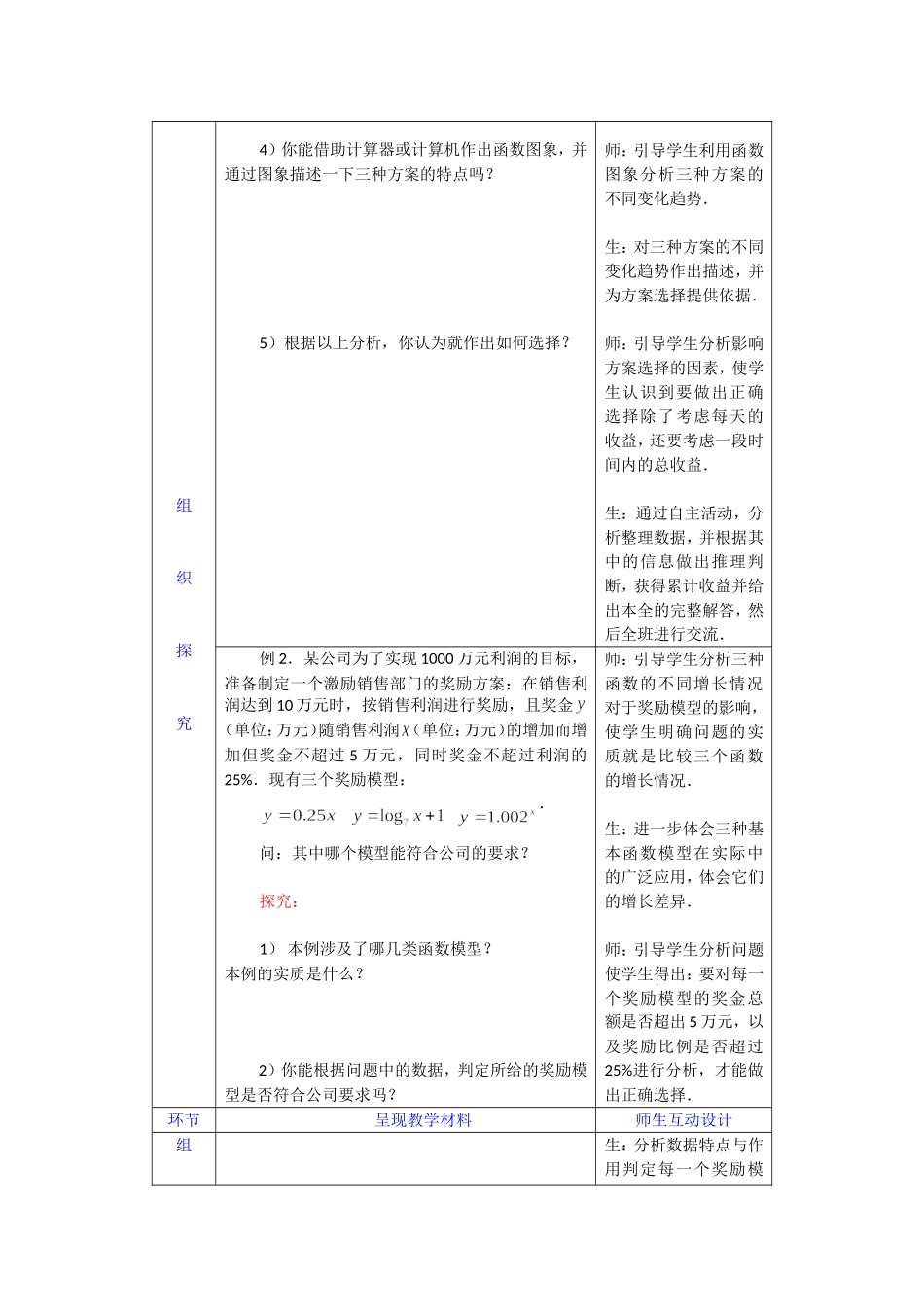 高一数学人教A版必修一精品教案：3.2.1几类不同增长的函数模型 Word版含答案.doc_第3页
