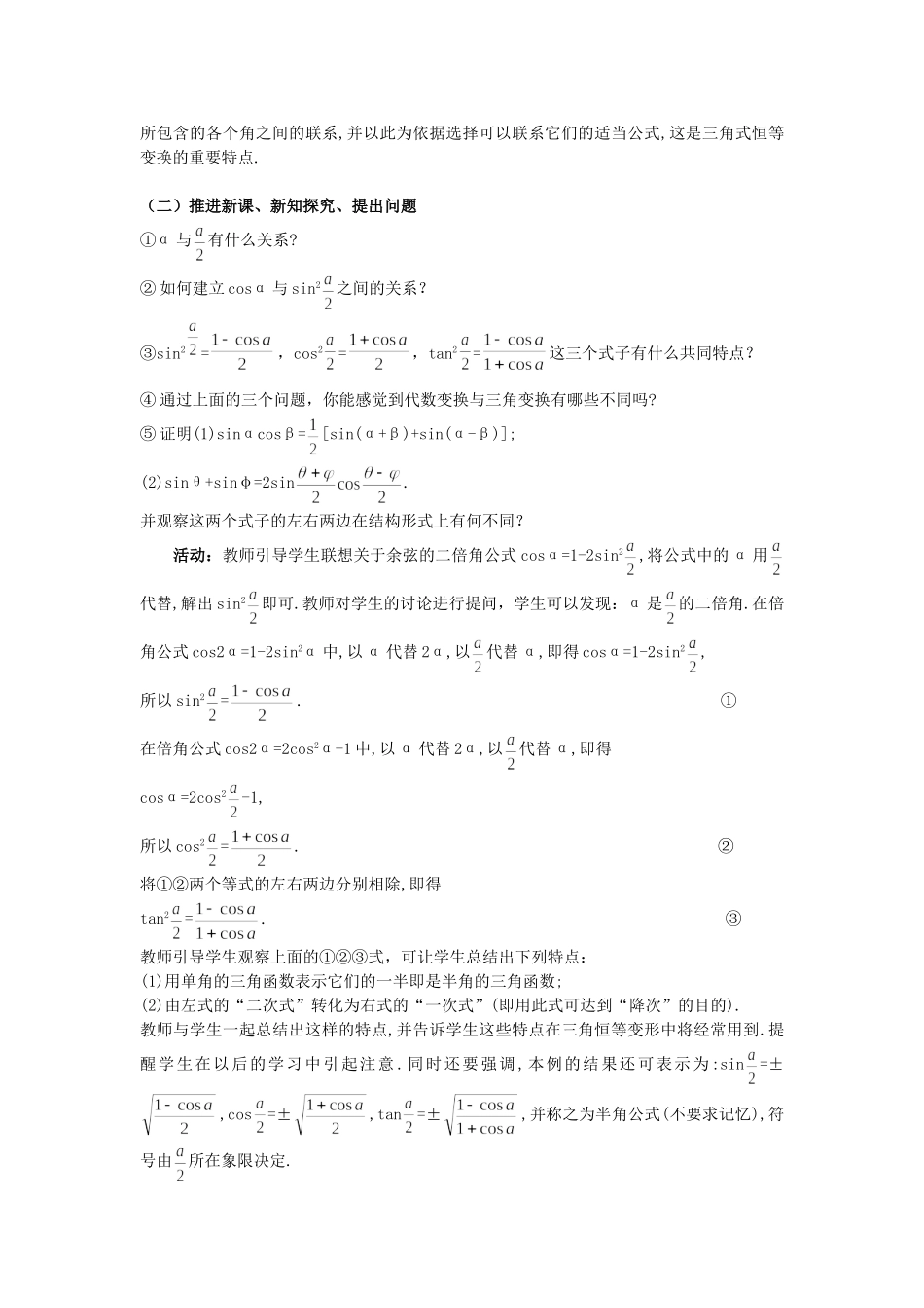 高一数学人教A版必修四教案：3.2 简单的三角恒等变换（1） Word版含答案.doc_第2页