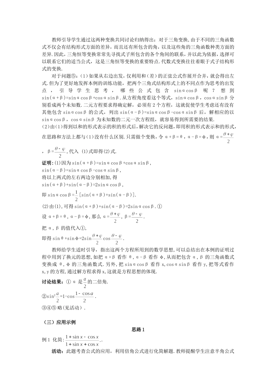 高一数学人教A版必修四教案：3.2 简单的三角恒等变换（1） Word版含答案.doc_第3页