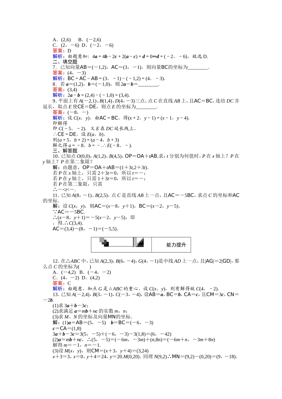 高中人教A版数学必修4：第22课时 平面向量的正交分解与坐标运算 Word版含解析.doc_第2页