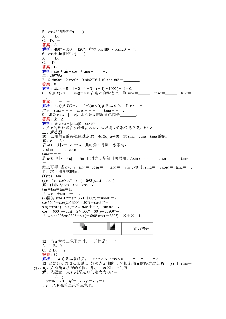 高中人教A版数学必修4：第3课时 任意角三角函数的定义 Word版含解析.doc_第2页
