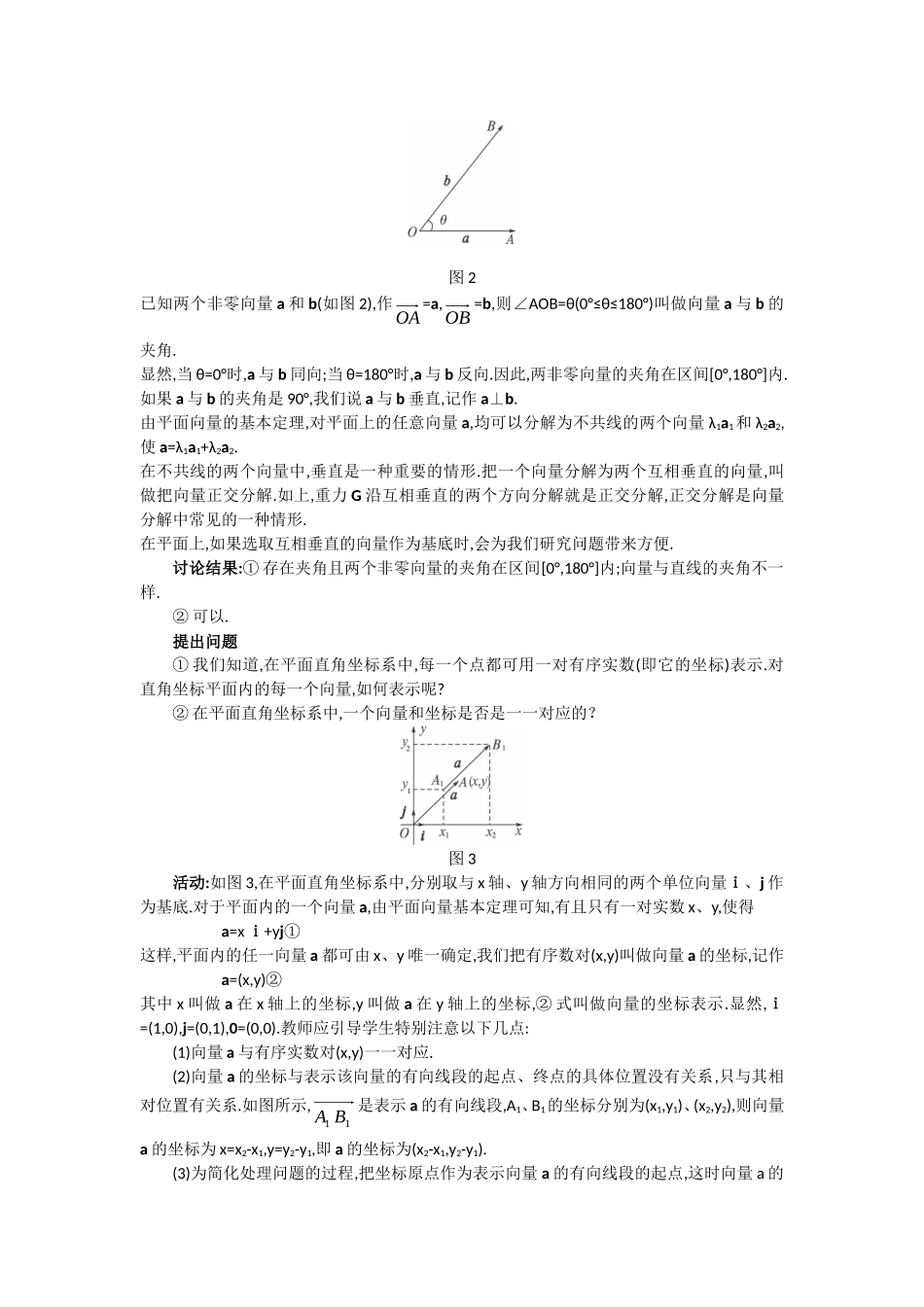 高一数学人教A版必修四教案：2.3 平面向量的基本定理及其坐标表示（1-2课时） Word版含答案.doc_第3页