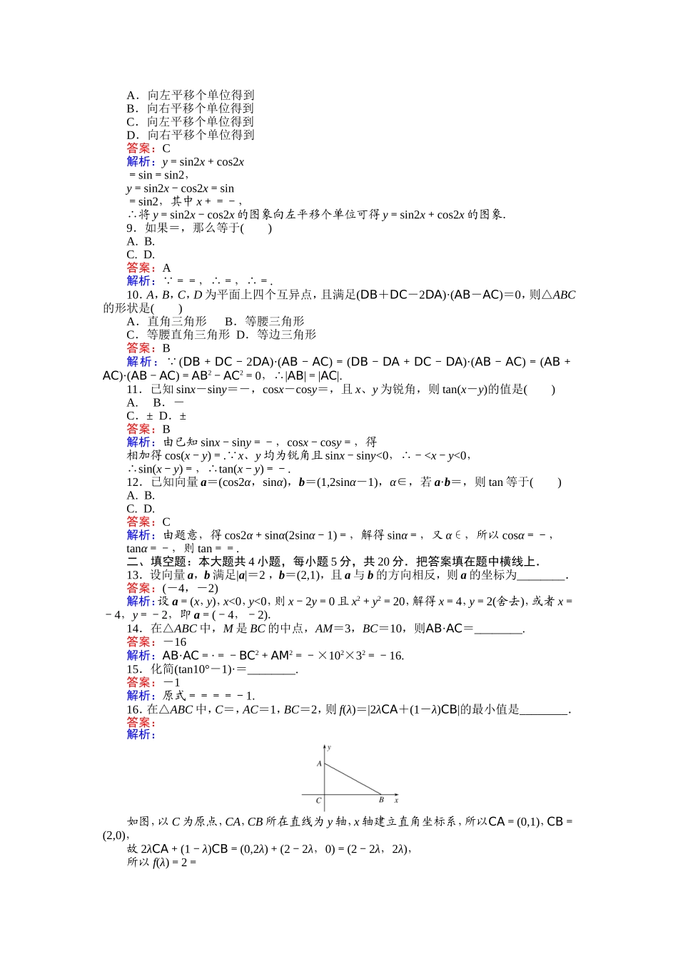 高中人教A版数学必修4：第二、三章 滚动测试 Word版含解析.doc_第2页