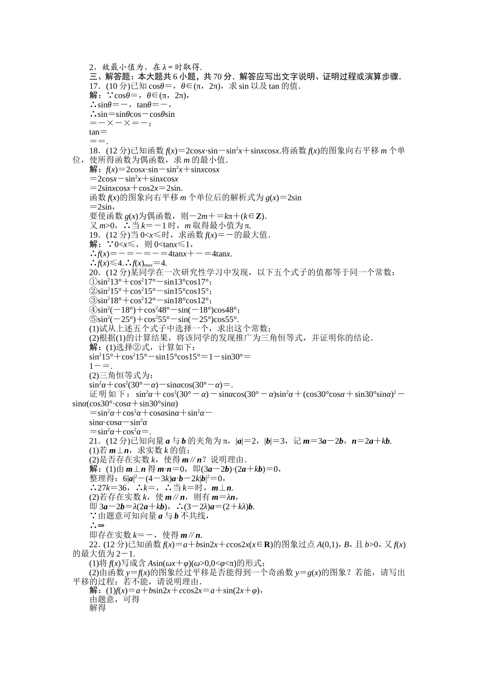 高中人教A版数学必修4：第二、三章 滚动测试 Word版含解析.doc_第3页