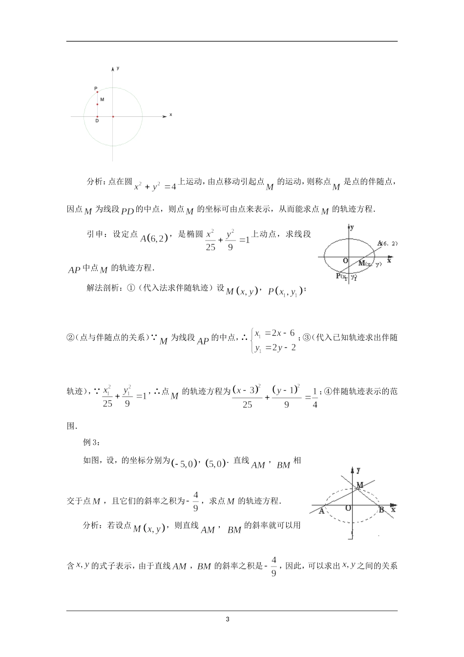 高中人教A版选修2-1《椭圆及其标准方程》教案.doc_第3页