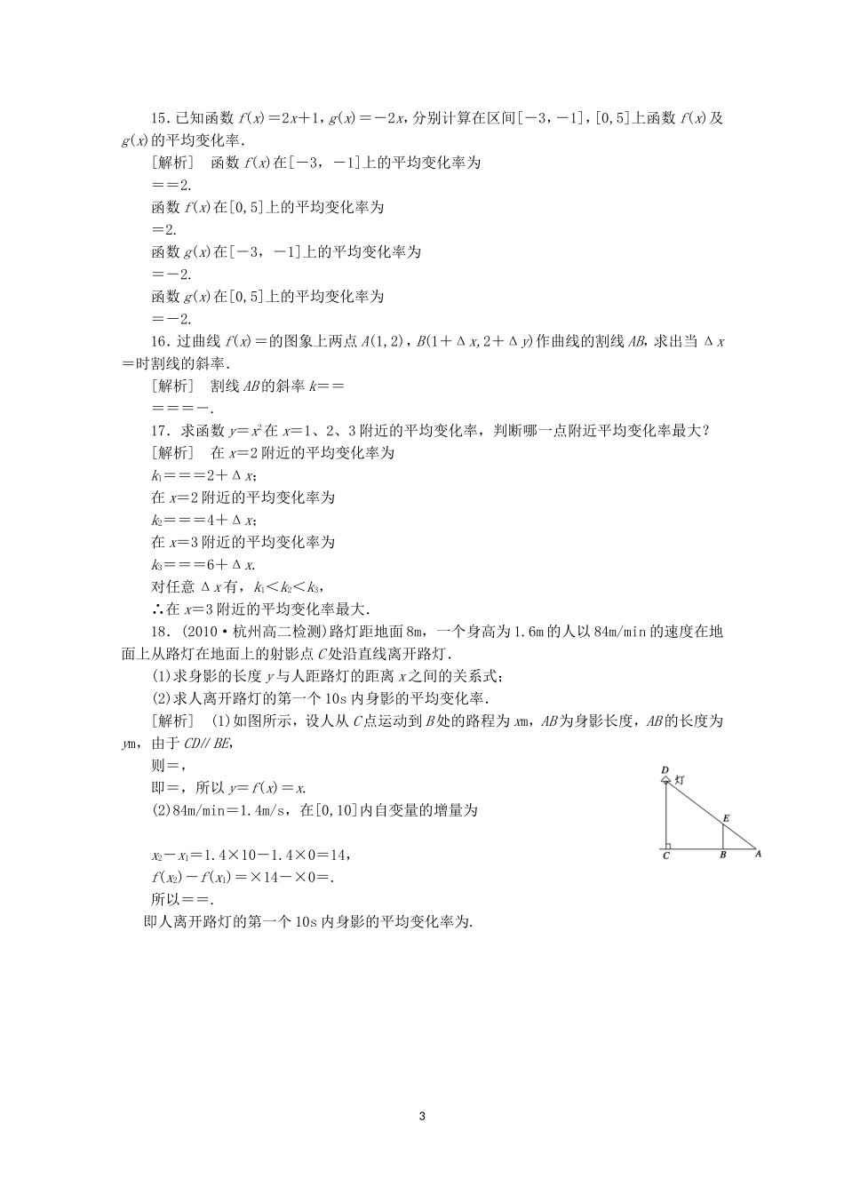 高中数学 1.1.1 变化率问题同步练习 新人教A版选修2-2.doc_第3页