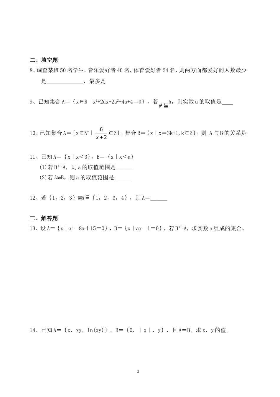 高中数学 1.1.2集合间的基本关系同步练习新人教A版必修1.doc_第2页