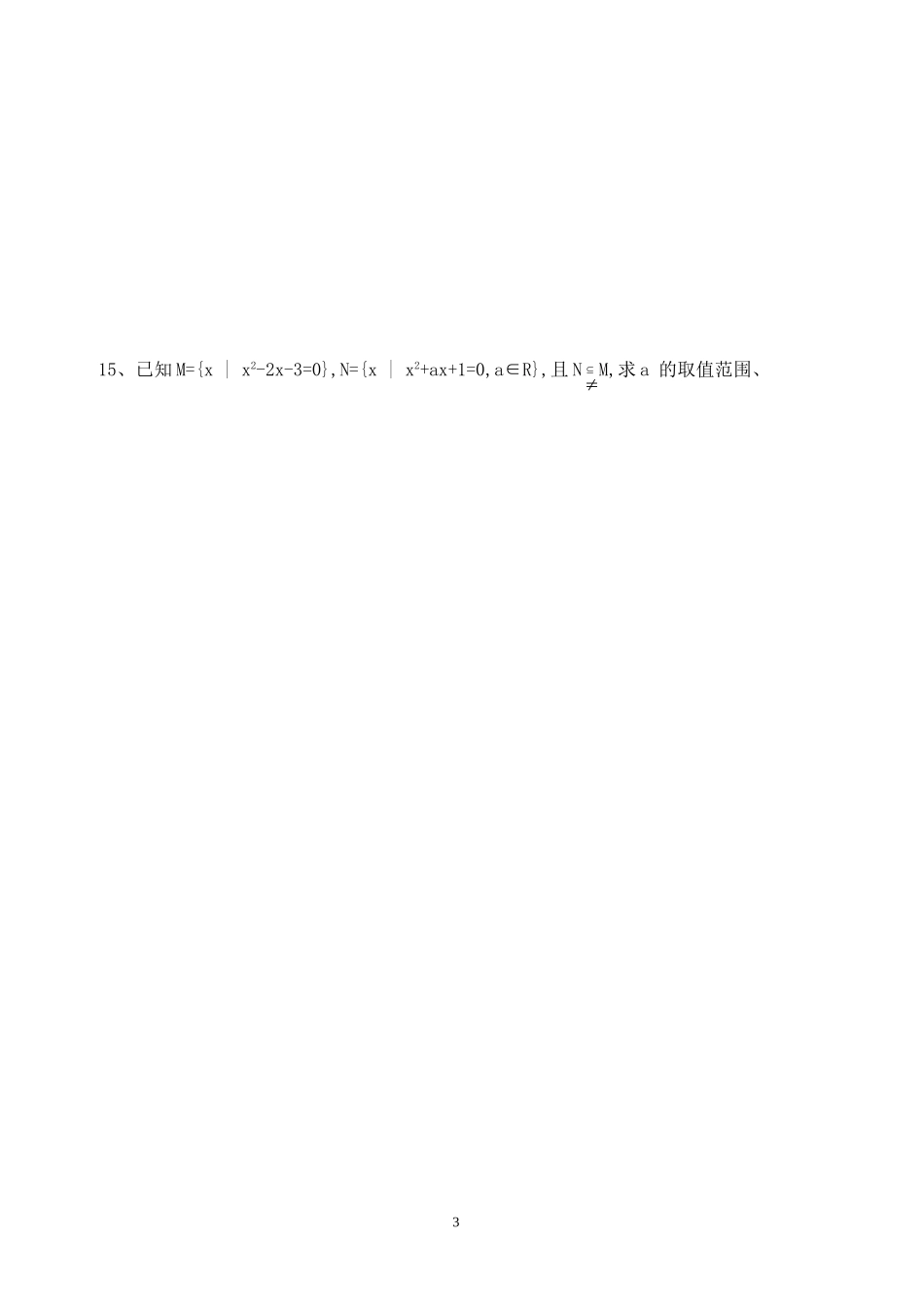 高中数学 1.1.2集合间的基本关系同步练习新人教A版必修1.doc_第3页