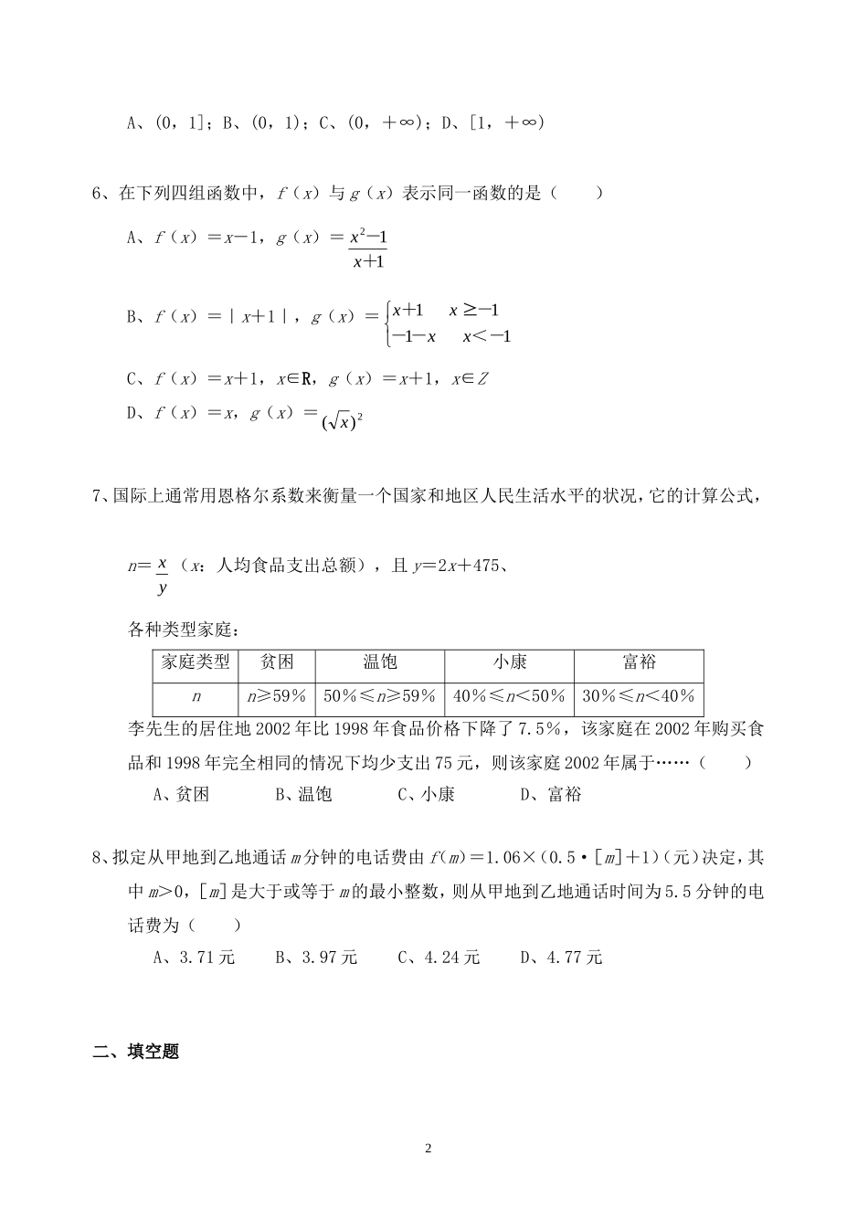 高中数学 1.2.1函数的概念同步练习新人教A版必修1.doc_第2页