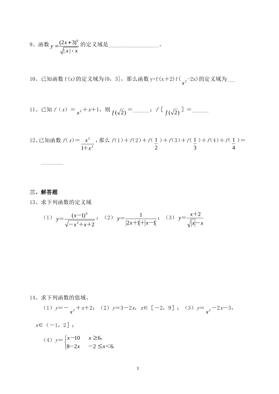 高中数学 1.2.1函数的概念同步练习新人教A版必修1.doc_第3页