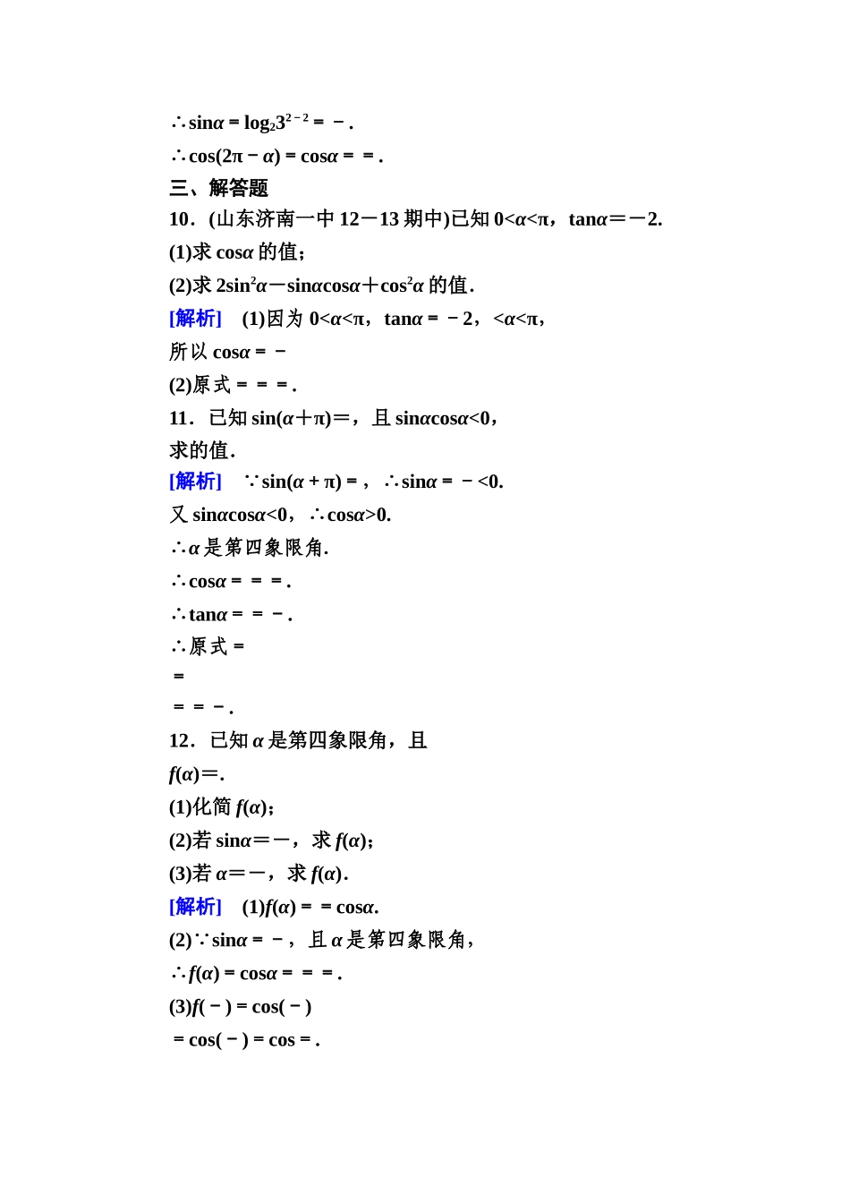 高一数学（人教A版）必修4能力提升：1-3-1 诱导公式二、三、四.doc_第3页