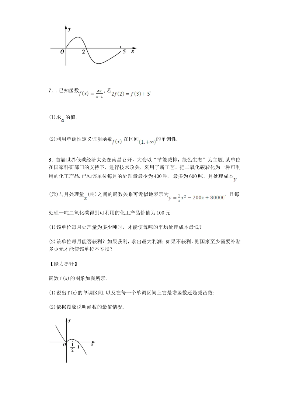 高中数学 1.3.1 单调性与最大（小）值习题 新人教A版必修1.doc_第2页
