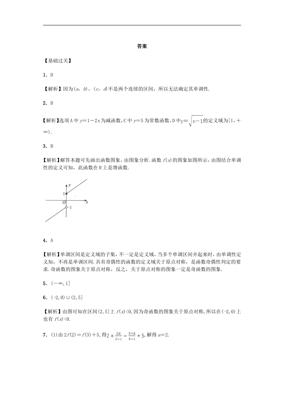 高中数学 1.3.1 单调性与最大（小）值习题 新人教A版必修1.doc_第3页