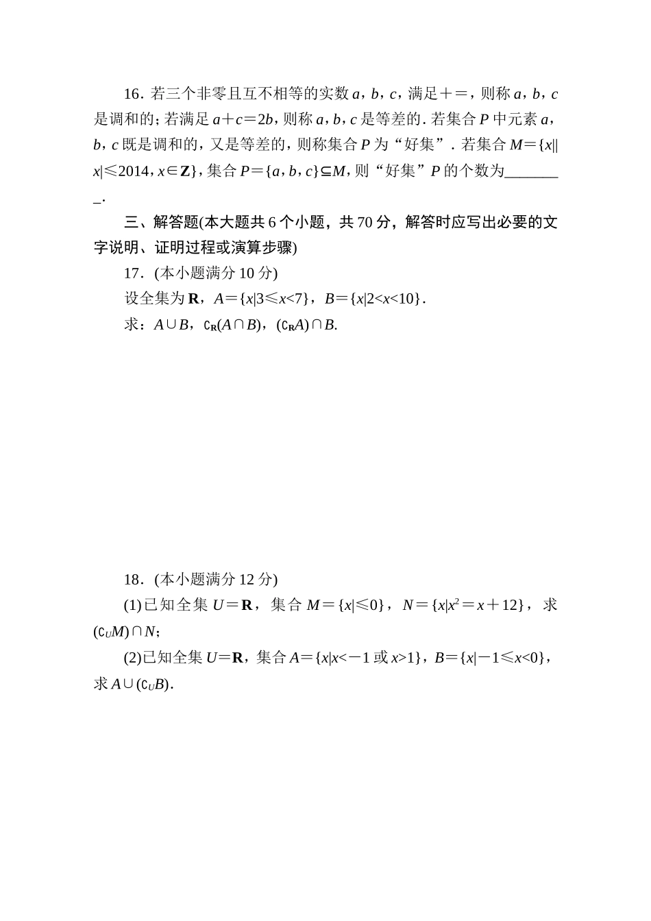高中人教A版数学必修1单元测试：第一章　集合与函数概念(一)B卷 Word版含解析.doc_第3页
