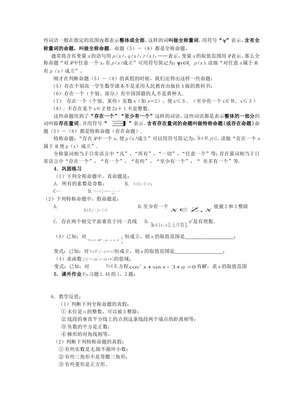 高中数学 1.4.1全称量词1.4.2存在量词教案 新人教A版选修1-1.doc_第2页