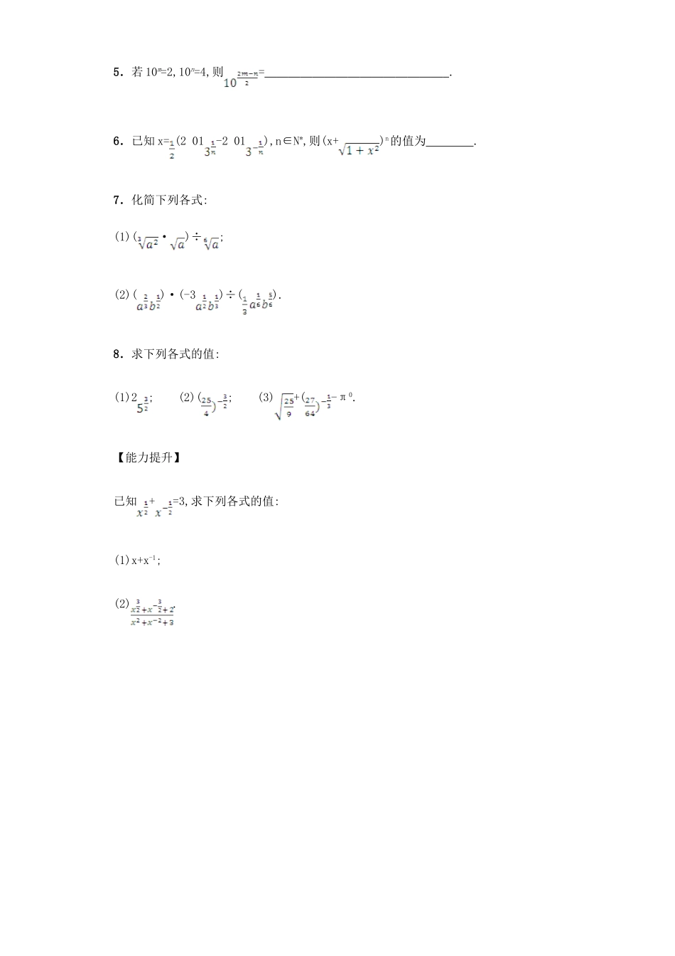 高中数学 2.1.1 指数与指数幂的运算习题 新人教A版必修1.doc_第2页