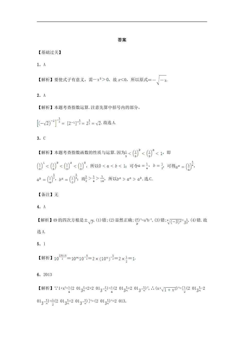 高中数学 2.1.1 指数与指数幂的运算习题 新人教A版必修1.doc_第3页