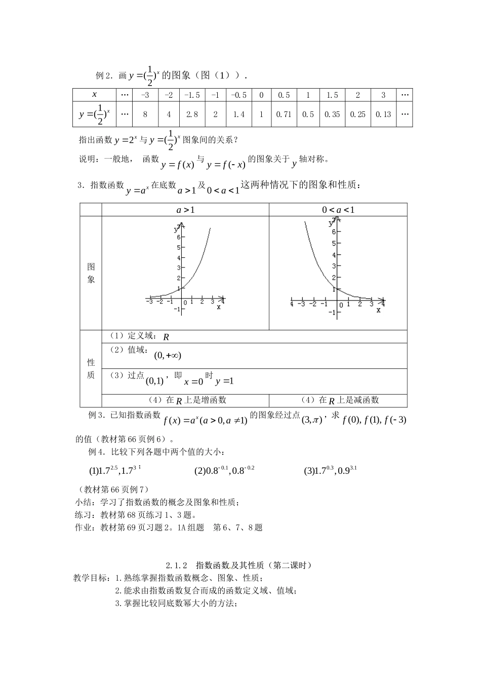 高中数学 2.1.2 指数函数及其性质教案 新人教A版必修1.doc_第2页