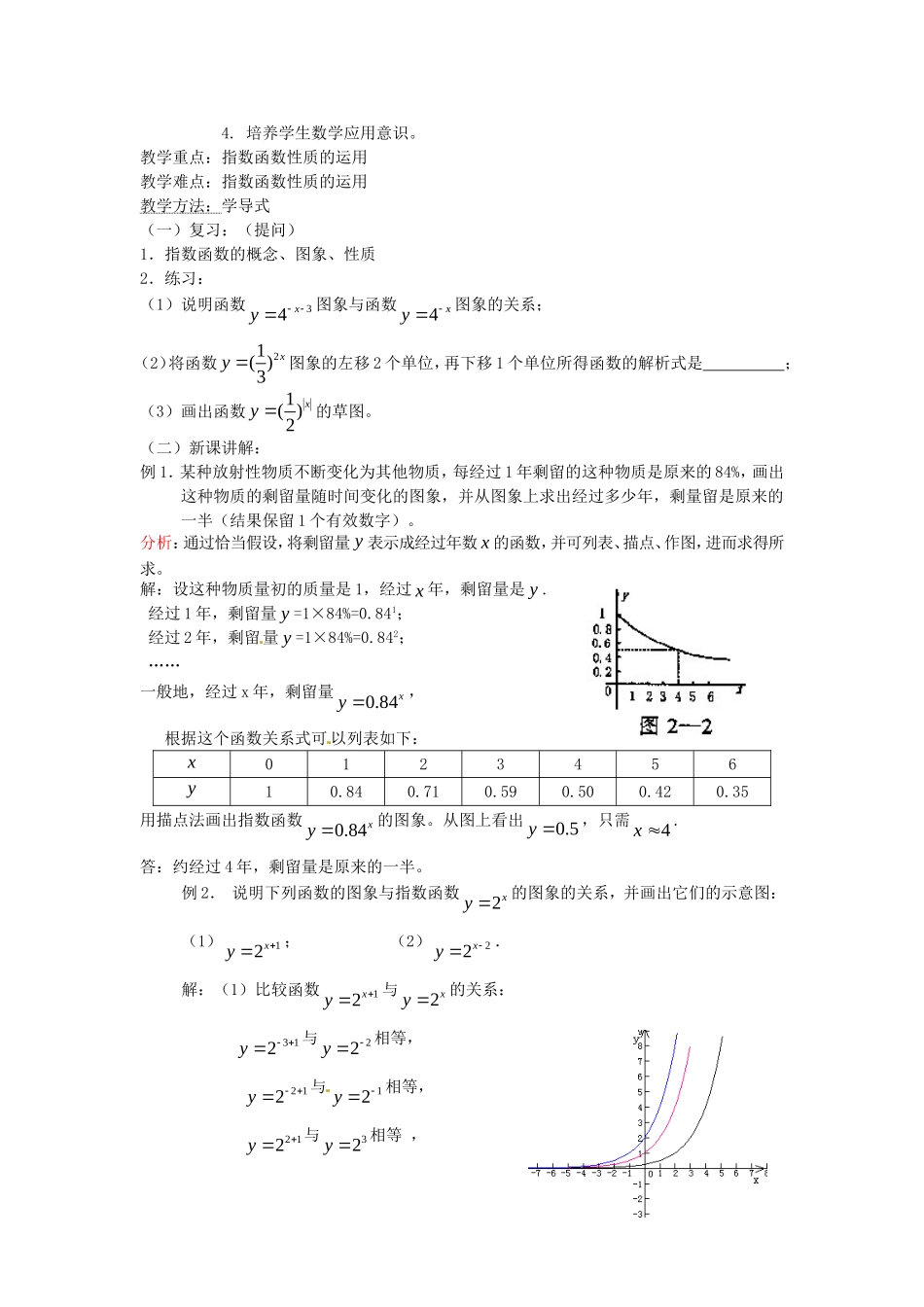 高中数学 2.1.2 指数函数及其性质教案 新人教A版必修1.doc_第3页
