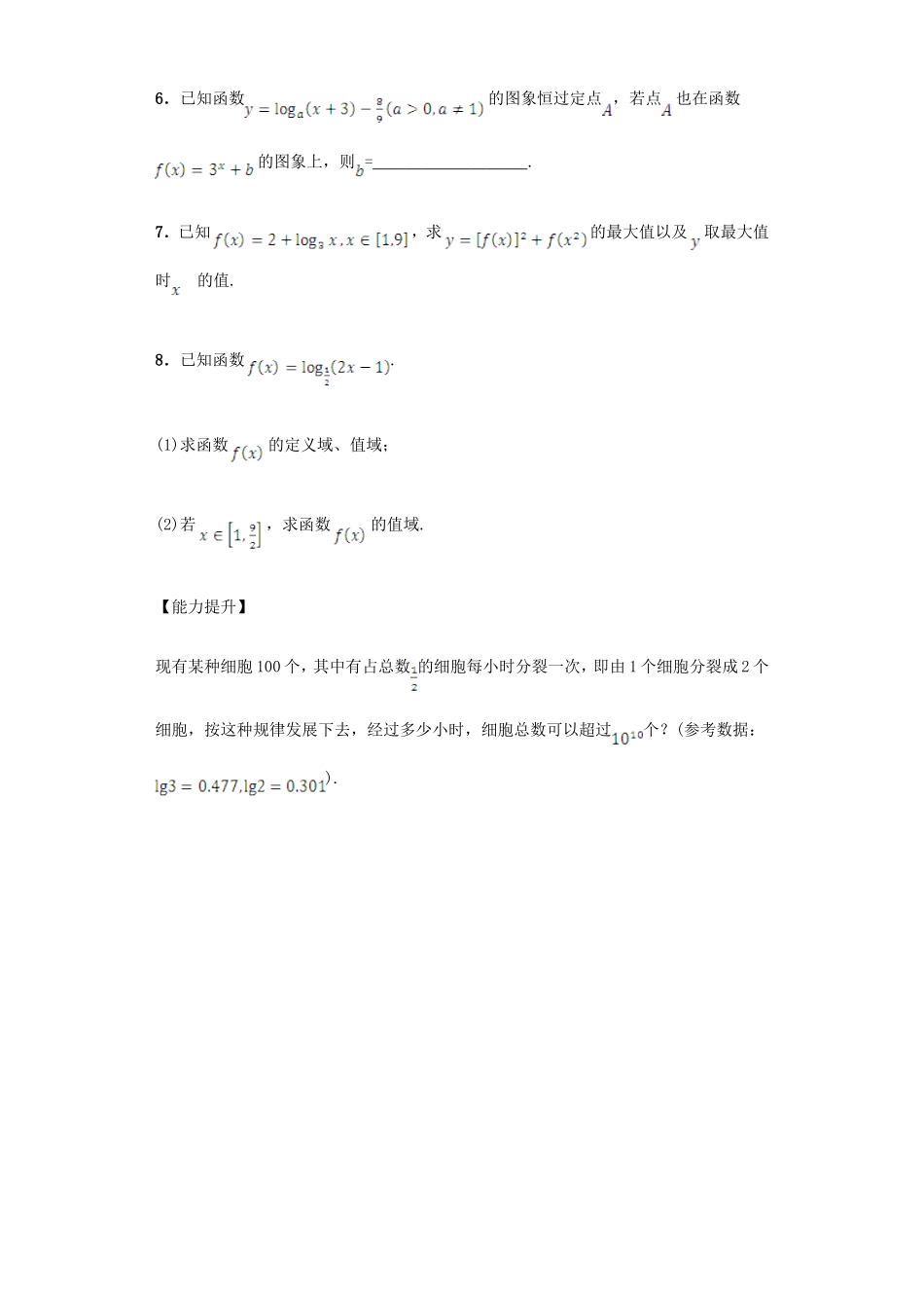高中数学 2.2.2 对数函数及其性质习题 新人教A版必修1.doc_第2页