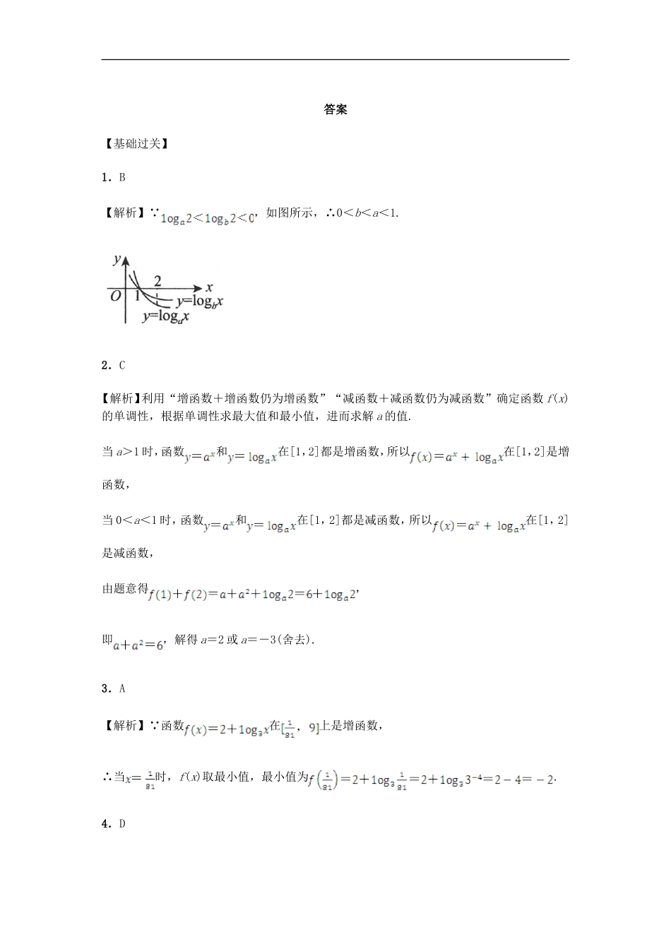 高中数学 2.2.2 对数函数及其性质习题 新人教A版必修1.doc_第3页