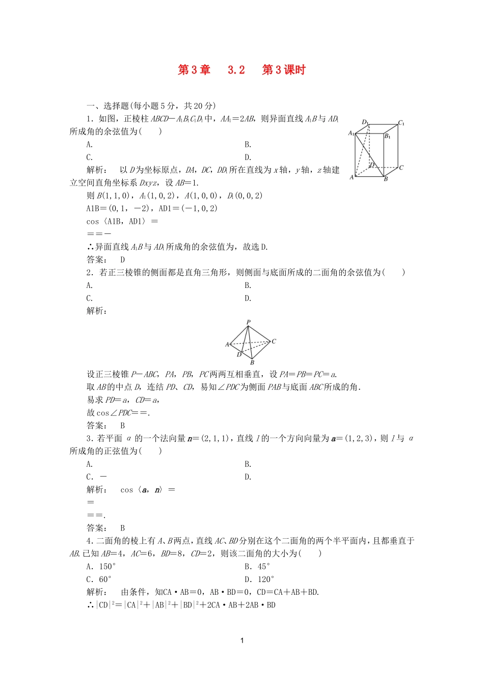 高中数学 3.2第3课时课时同步练习 新人教A版选修2-1.doc_第1页