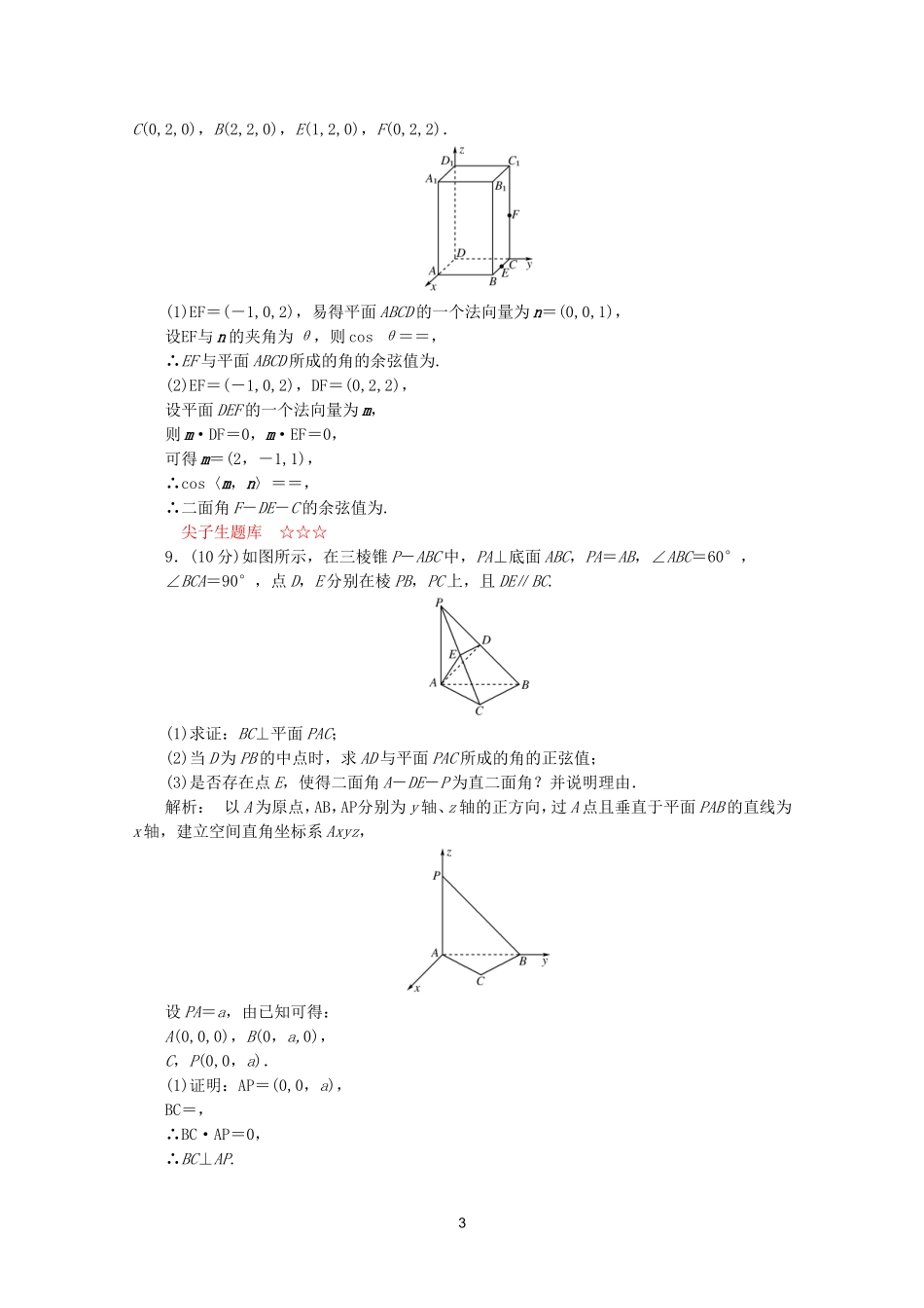 高中数学 3.2第3课时课时同步练习 新人教A版选修2-1.doc_第3页