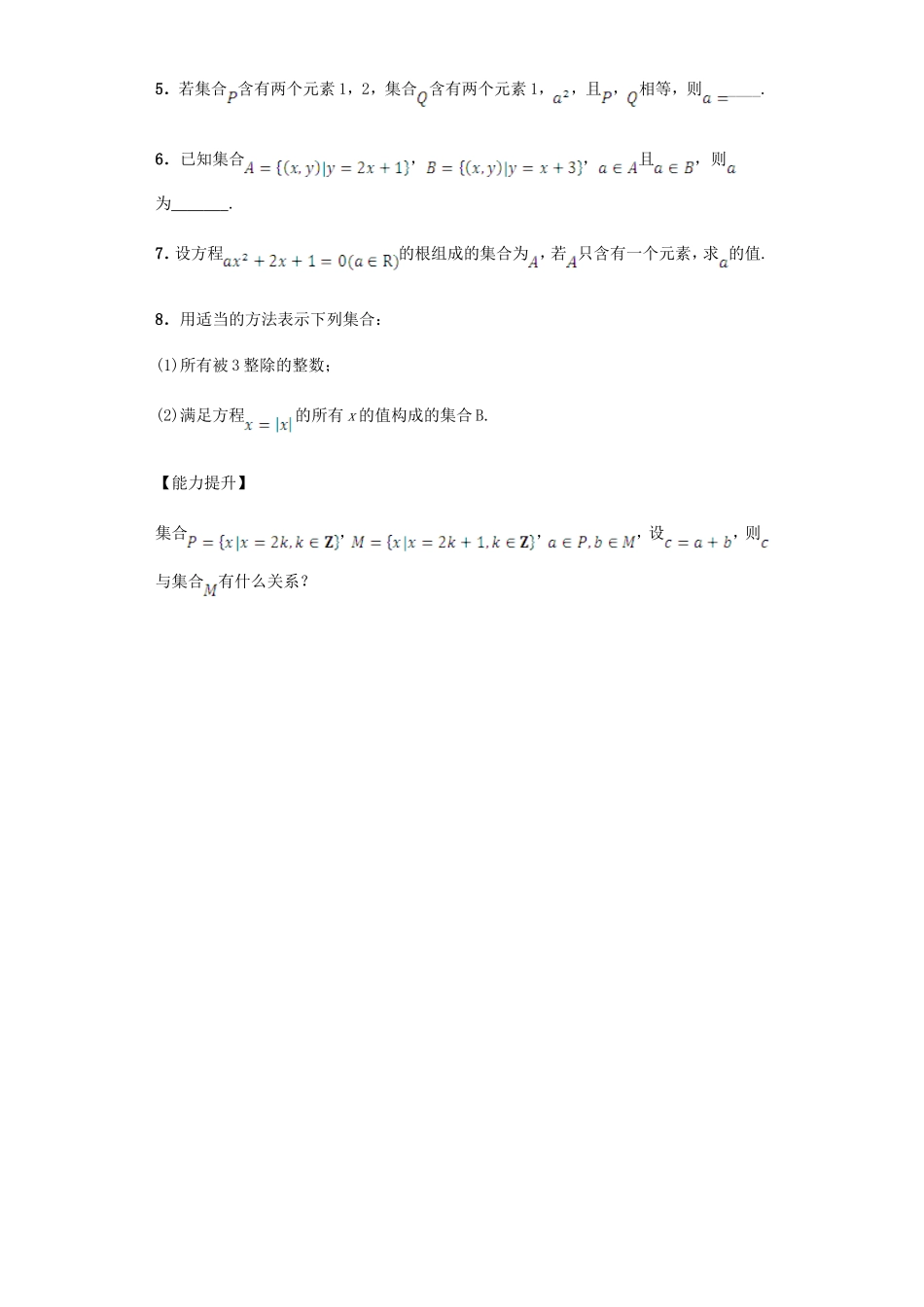 高中数学 1.1.1 集合的含义与表示习题 新人教A版必修1.doc_第2页