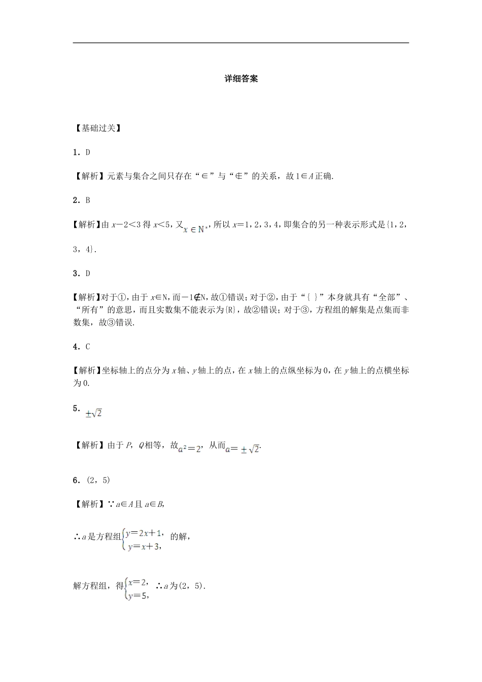 高中数学 1.1.1 集合的含义与表示习题 新人教A版必修1.doc_第3页