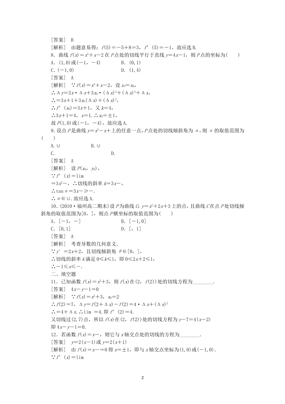 高中数学 1.1.3 导数的几何意义同步练习 新人教A版选修2-2.doc_第2页