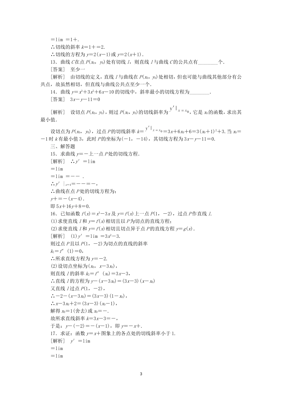 高中数学 1.1.3 导数的几何意义同步练习 新人教A版选修2-2.doc_第3页