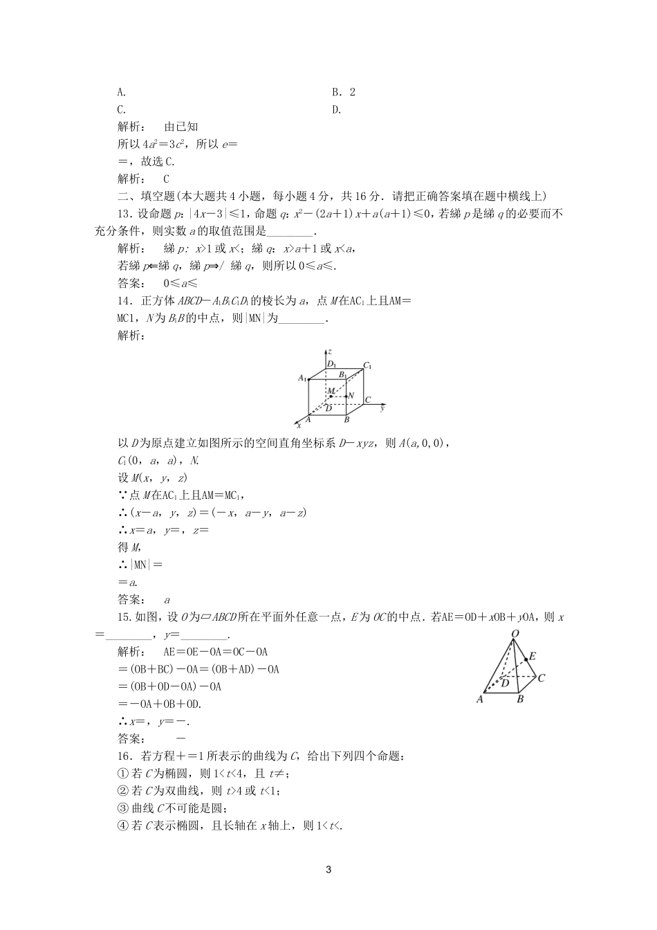 高中数学 模块质量检测A课时同步练习 新人教A版选修2-1.doc_第3页