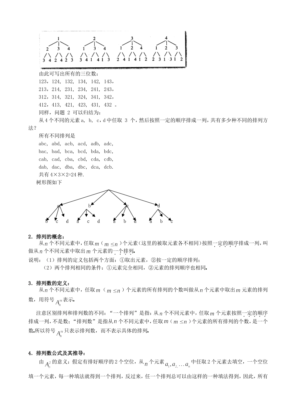 高中数学 1.2.1排列教案 新人教版选修2-3.doc_第3页