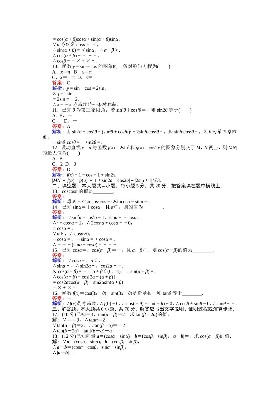 高中人教A版数学必修4：第三章 章末检测 Word版含解析.doc_第2页