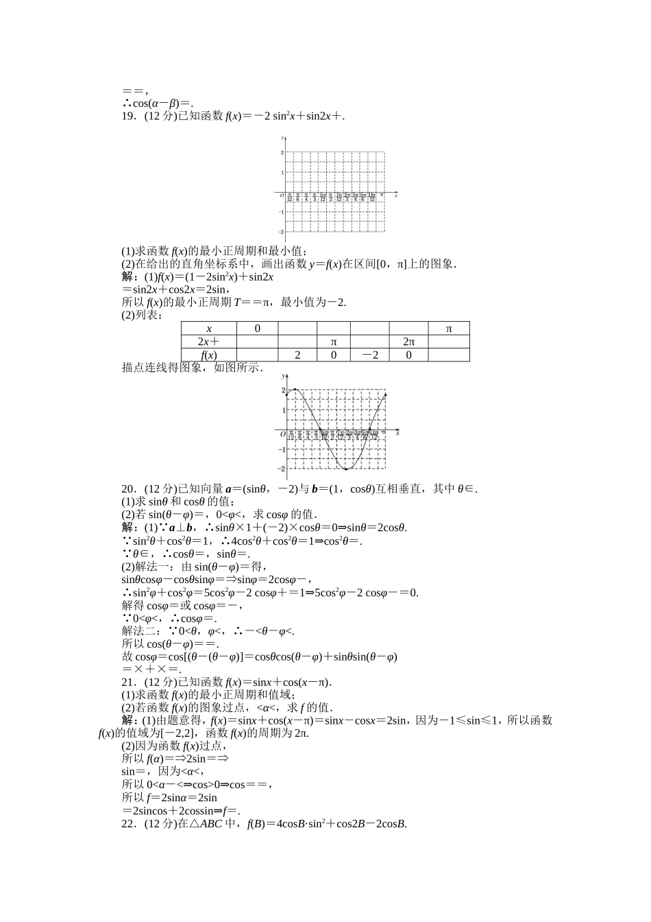高中人教A版数学必修4：第三章 章末检测 Word版含解析.doc_第3页