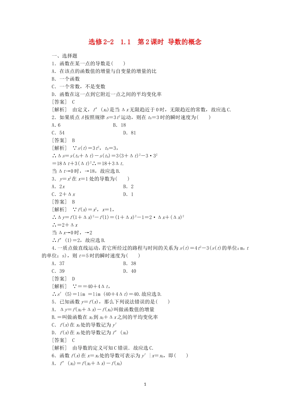 高中数学 1.1.2 导数的概念同步练习 新人教A版选修2-2.doc_第1页