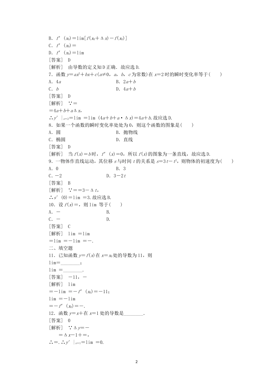 高中数学 1.1.2 导数的概念同步练习 新人教A版选修2-2.doc_第2页