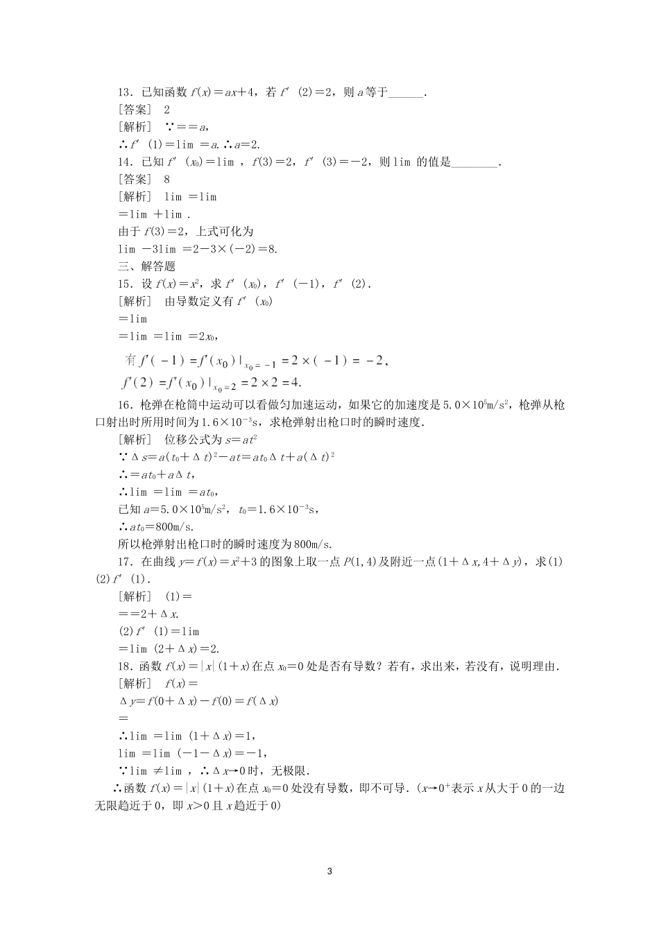 高中数学 1.1.2 导数的概念同步练习 新人教A版选修2-2.doc_第3页