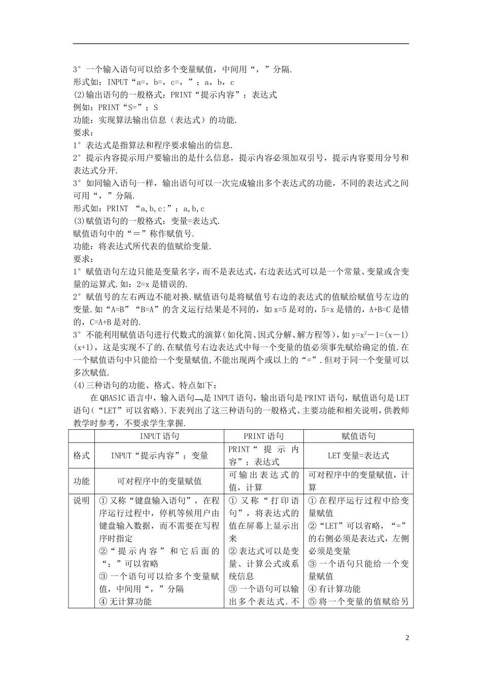 高中数学 （1.2.1 输入语句、输出语句和赋值语句）教案 新人教A版必修3.doc_第2页